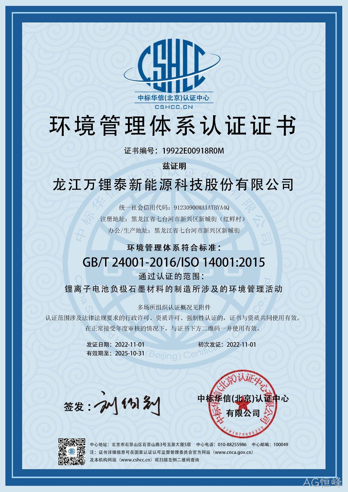 公司获得 ISO 14001：2015 环境管理体系认证(图1)