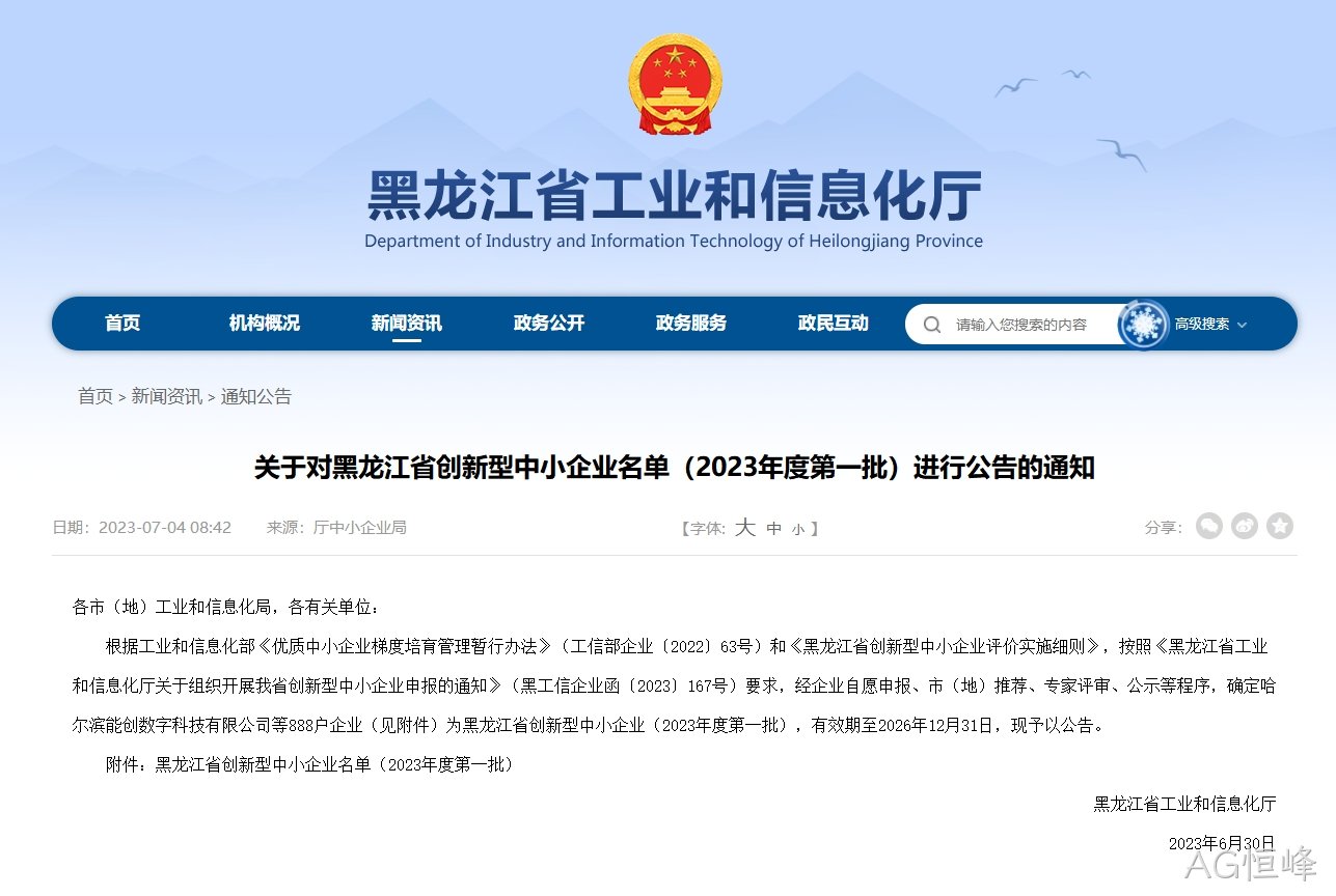 公司被认定为黑龙江省创新型中小企业(图1)