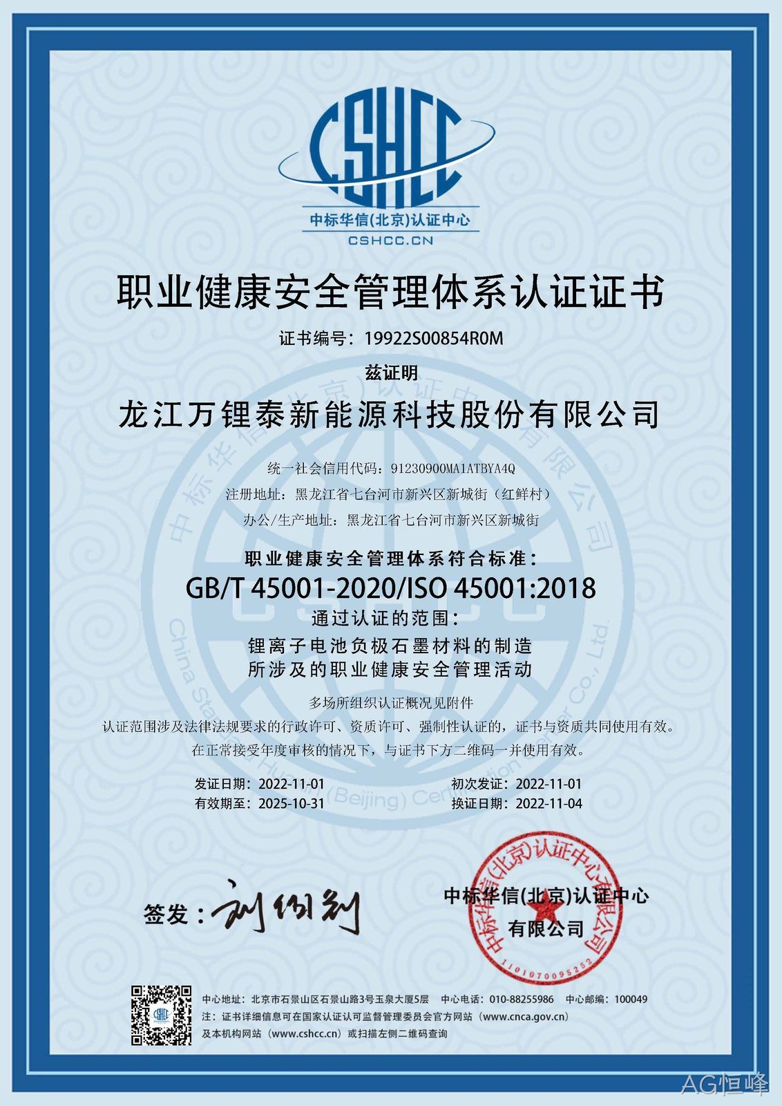 公司获得 ISO 45001：2018 职业健康安全管理体系认证(图1)