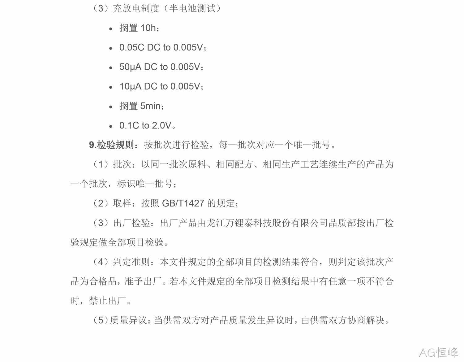 试验方法和检验规则(图2)