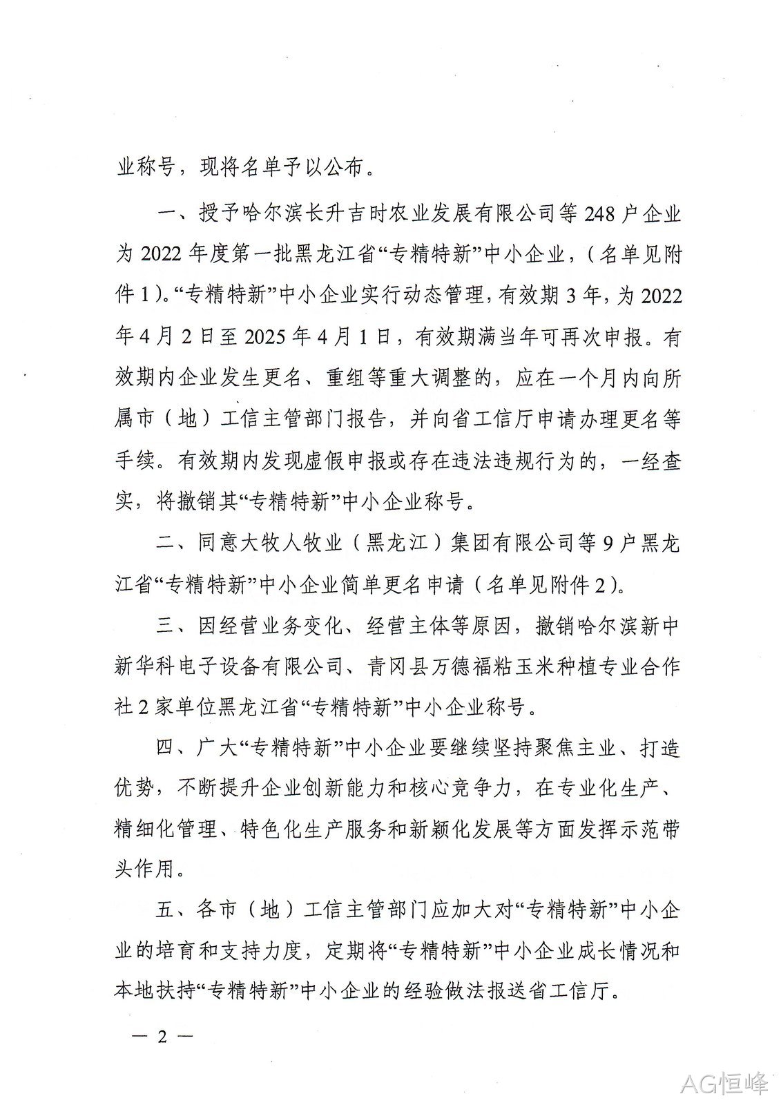 公司被认定为黑龙江省“专精特新”中小企业(图2)