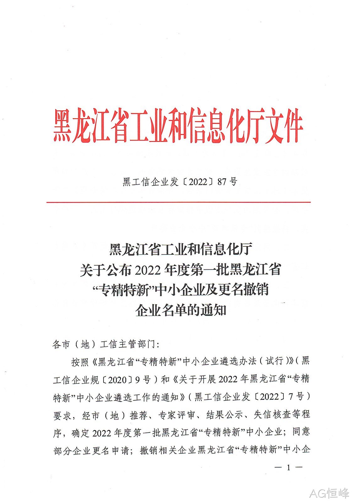 公司被认定为黑龙江省“专精特新”中小企业(图1)